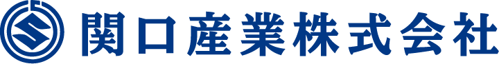 関口産業株式会社